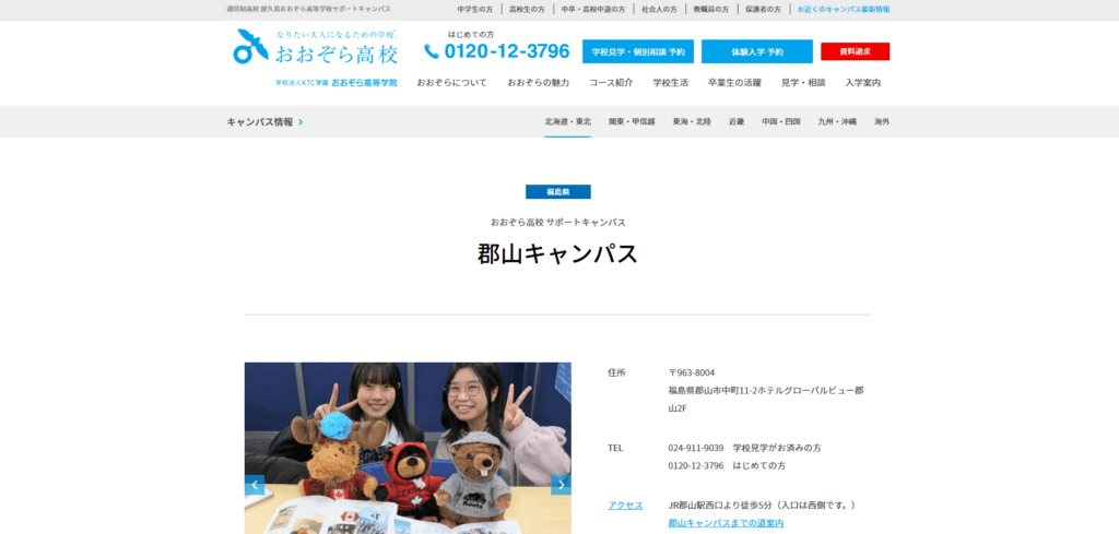 おおぞら高等学校のメイン画像