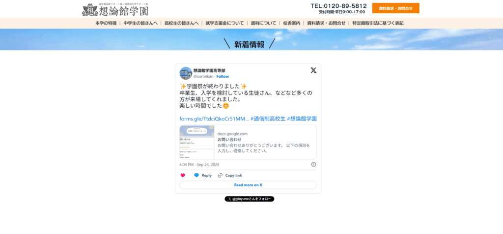 想論館学園のメイン画像