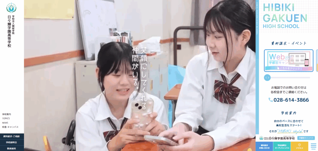 日々輝学園学校