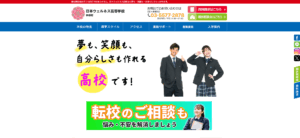ウェルネス高校