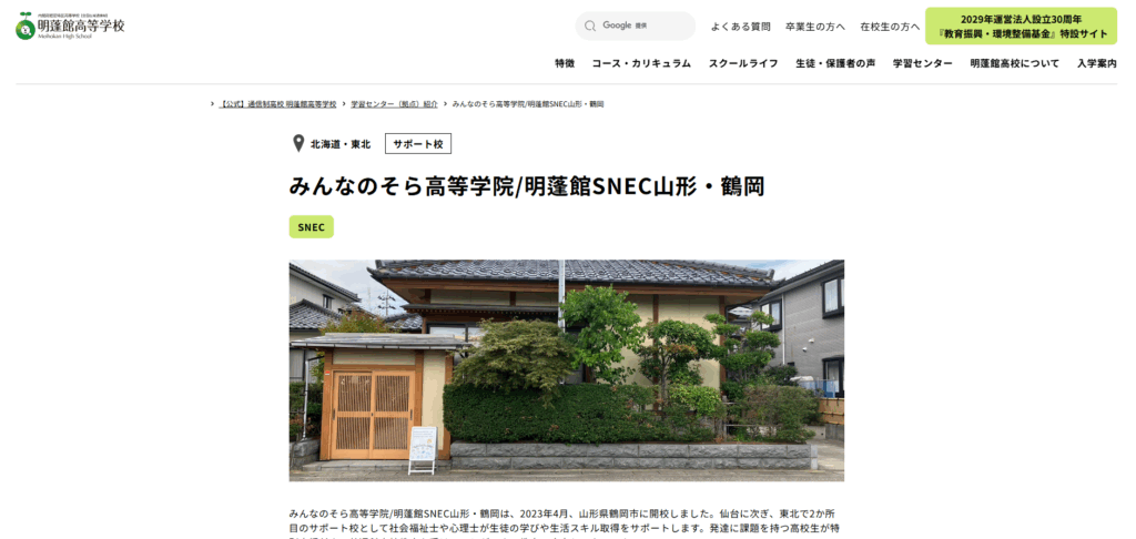 明蓬館高等学校のメイン画像
