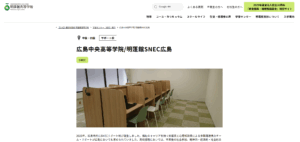 相生学院高等学校