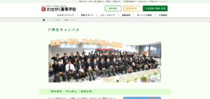 わせがく高等学校