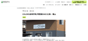 明蓬館高等学校