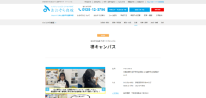 おおぞら高等学校