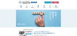 明誠高等学校