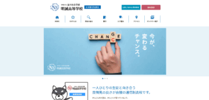 明誠高等学校