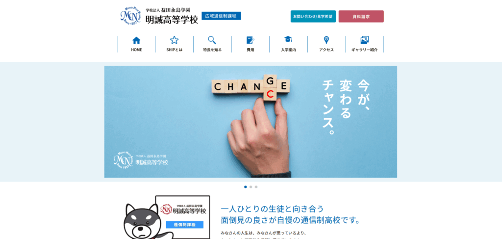 明誠高等学校のメイン画像