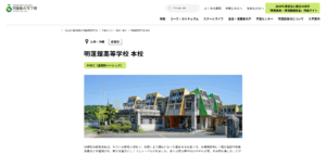 明蓬館高等学校
