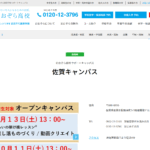 屋久島おおぞら高等学校（佐賀キャンパス)の口コミ評判は？