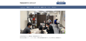 明誠高等学校