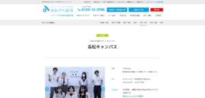 おおぞら高等学校