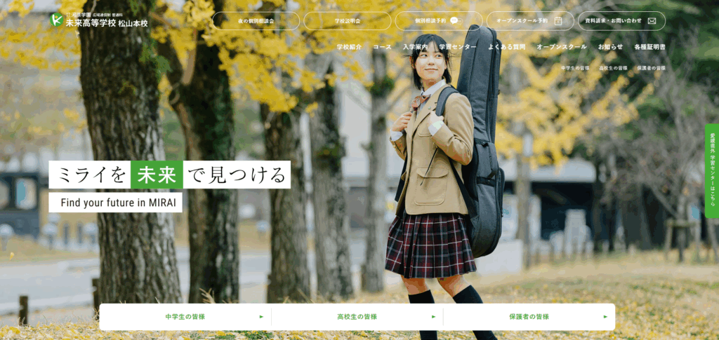 未来高等学校