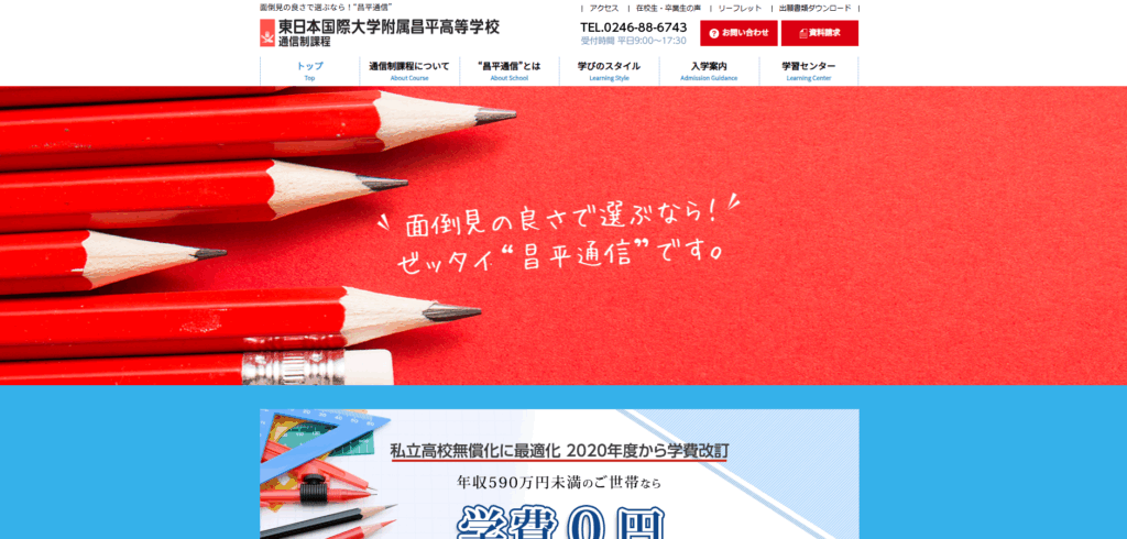 国際昌平高校のメイン画像