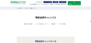 Gakken高等学院