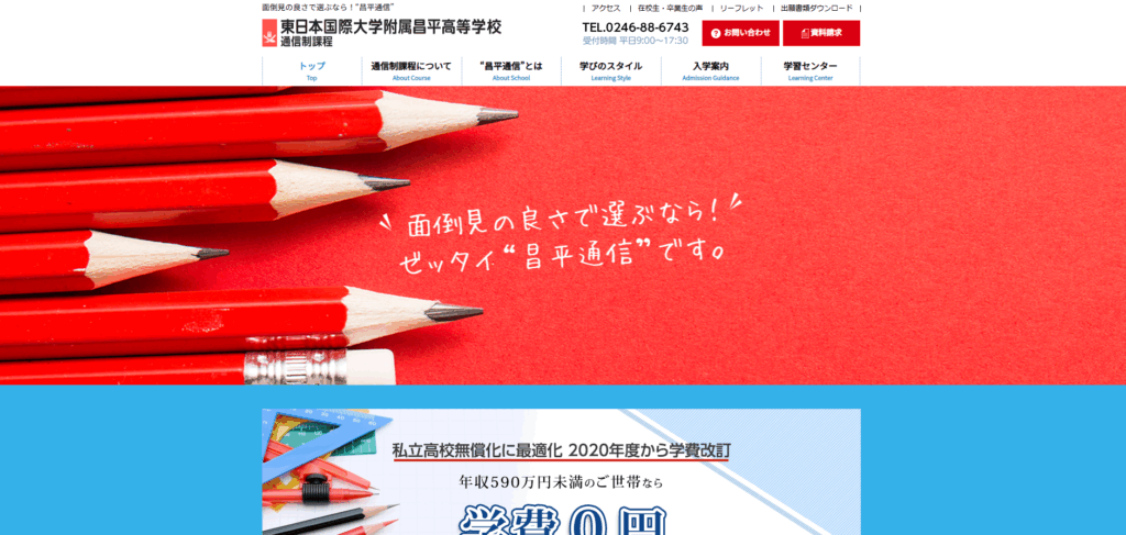 大学附属昌平高校