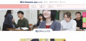 池上高等学校