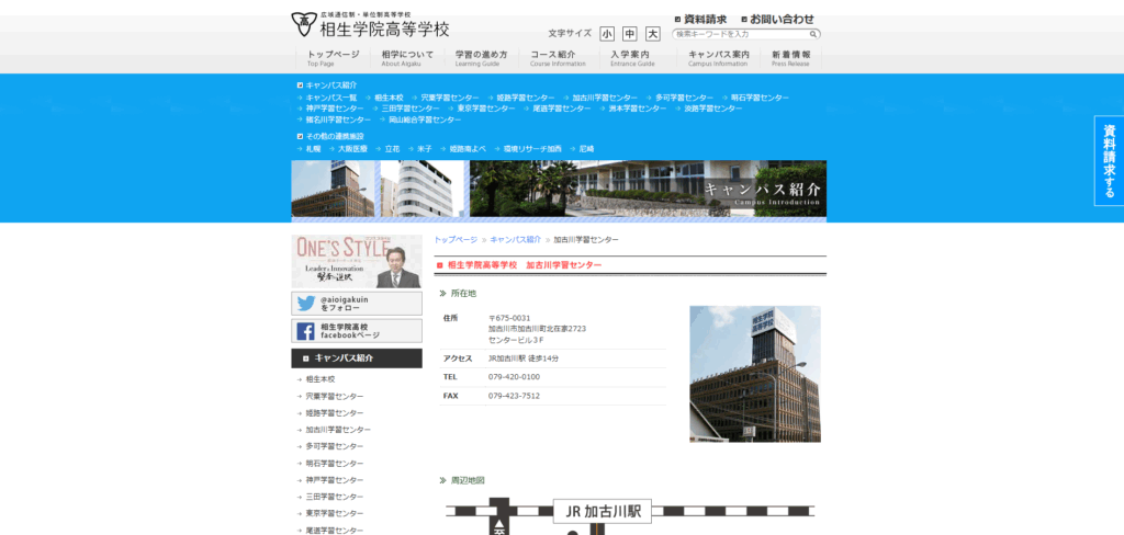 相生学院高等学校のメイン画像