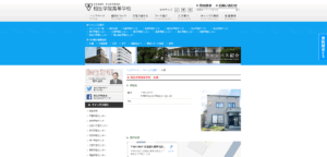 相生学院高等学校