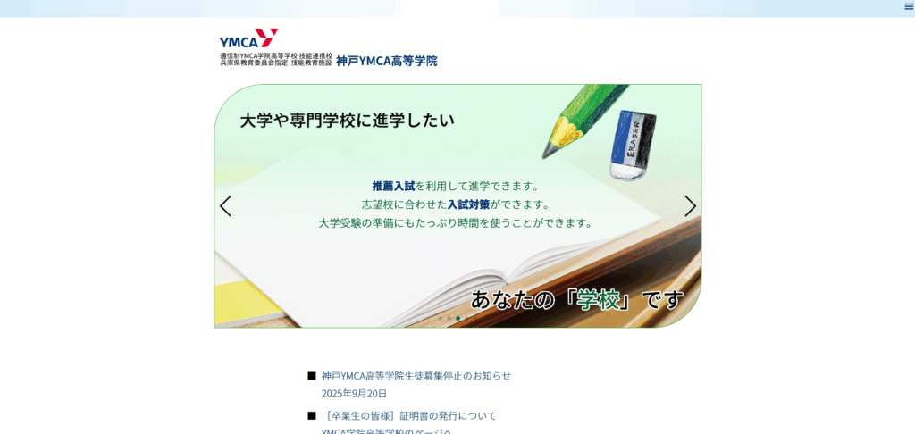 YMCA高等学院のメイン画像