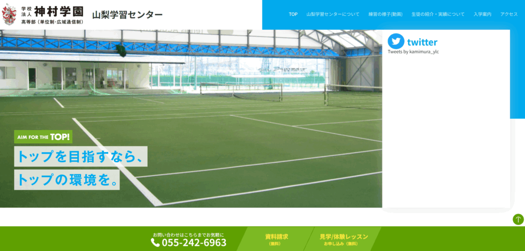 神村学園高等部
