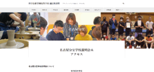 科学技術学園学校
