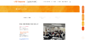 第一学院高等学校