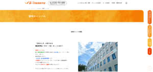 第一学院高等学校