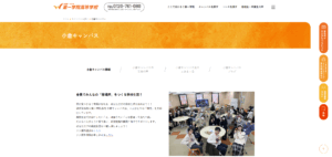 第一学院高等学校（小倉キャンパス）