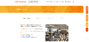 第一学院高等学校
