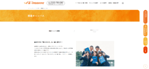 第一学院高等学校