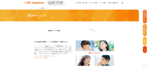 第一学院高等学校