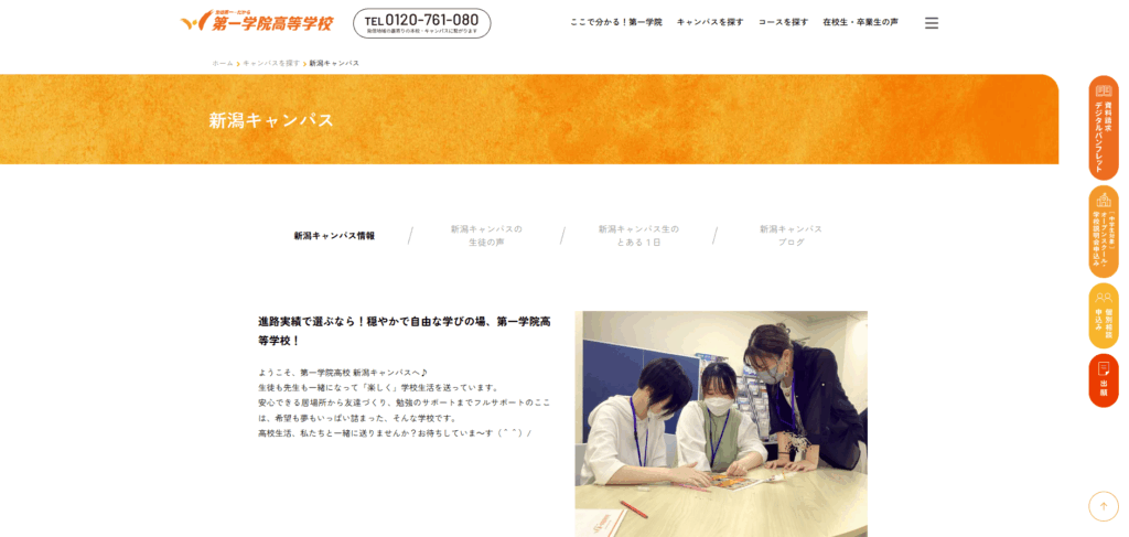第一学院高等学校のメイン画像