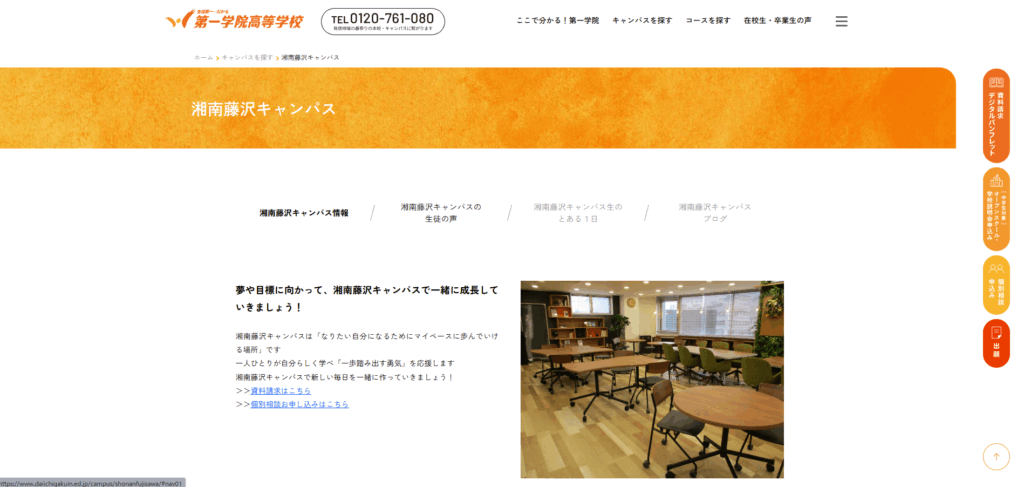第一学院高等学校