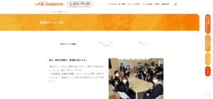 第一学院高等学校