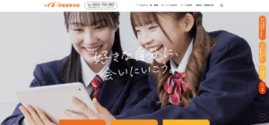 第一学院高等学校