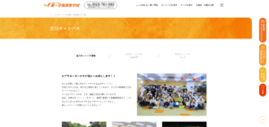 第一学院高等学校