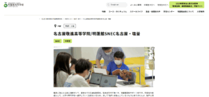 明蓬館高等学校