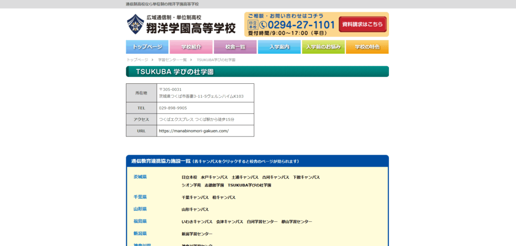 翔洋学園高等学校のメイン画像