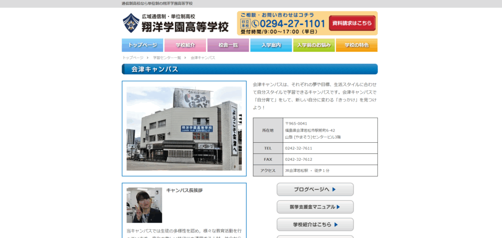 翔洋学園高等学校のメイン画像