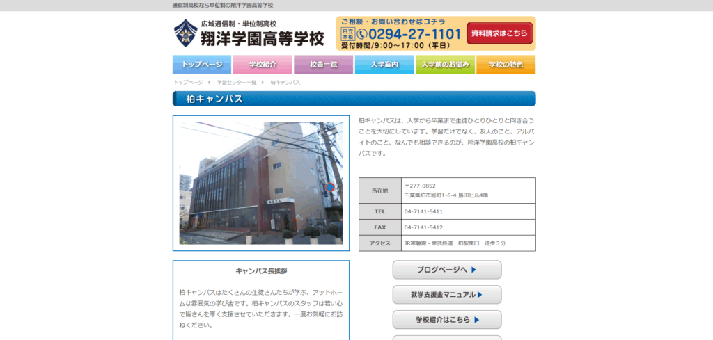 翔洋学園高等学校