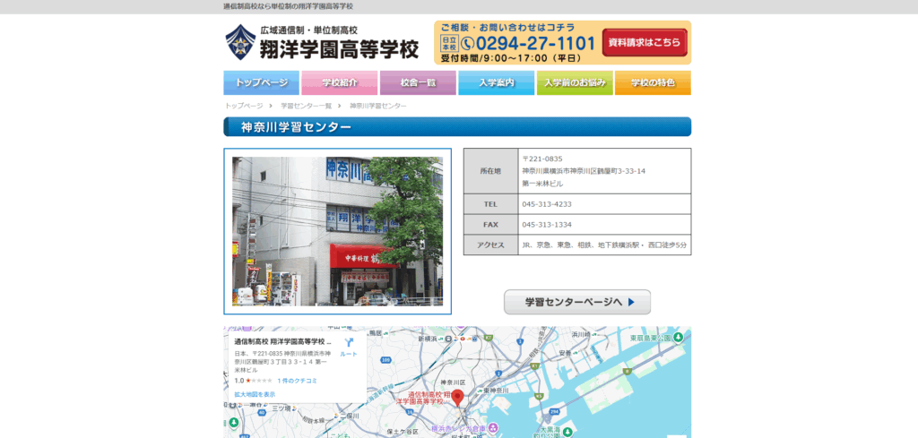 翔洋学園高等学校