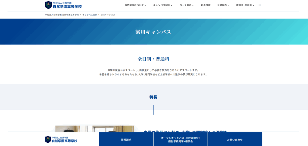 自然学園高等学校のメイン画像