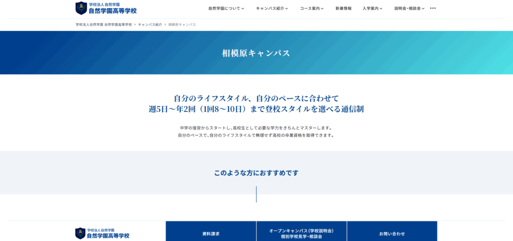 自然学園高等学校