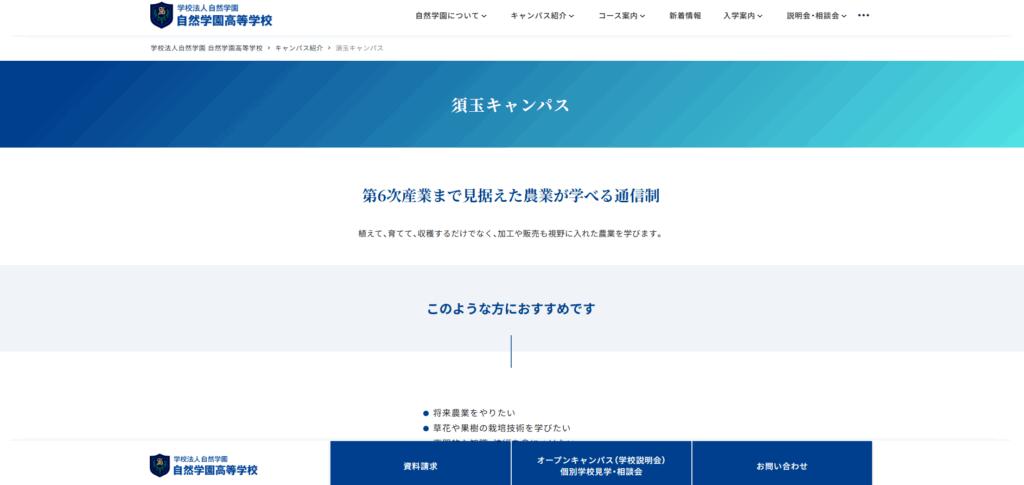 自然学園高等学校