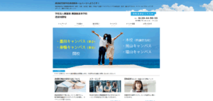 興譲館高等学校