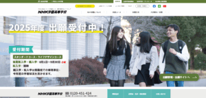 NHK学園高等学校