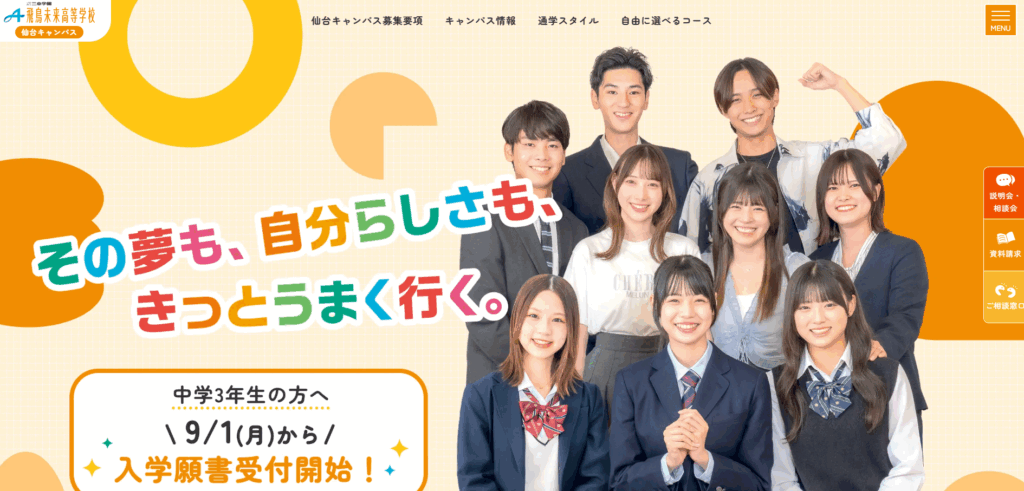 未来高等学校