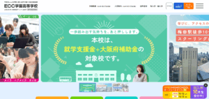 ＥＣＣ学園高等学校