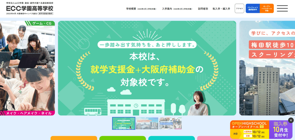 ＥＣＣ学園高等学校のメイン画像